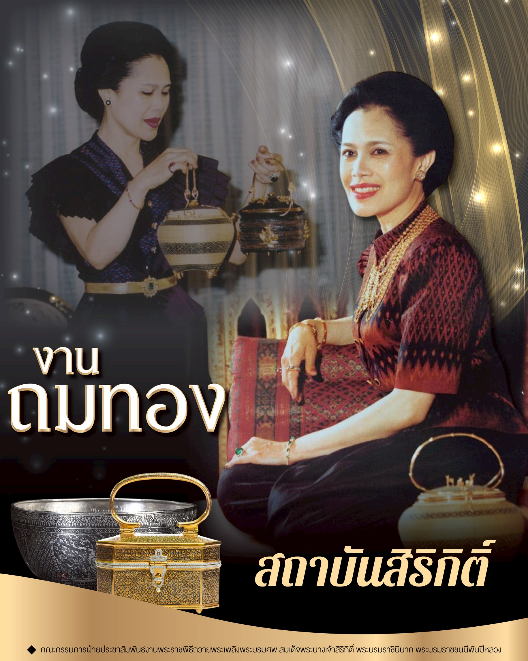 สถาบันสิริกิติ์ งานถมทอง